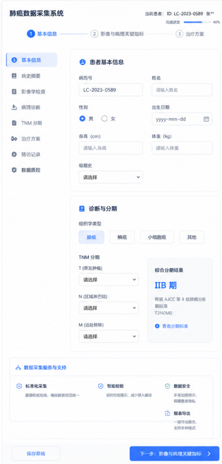 肺癌病人数据采集服务