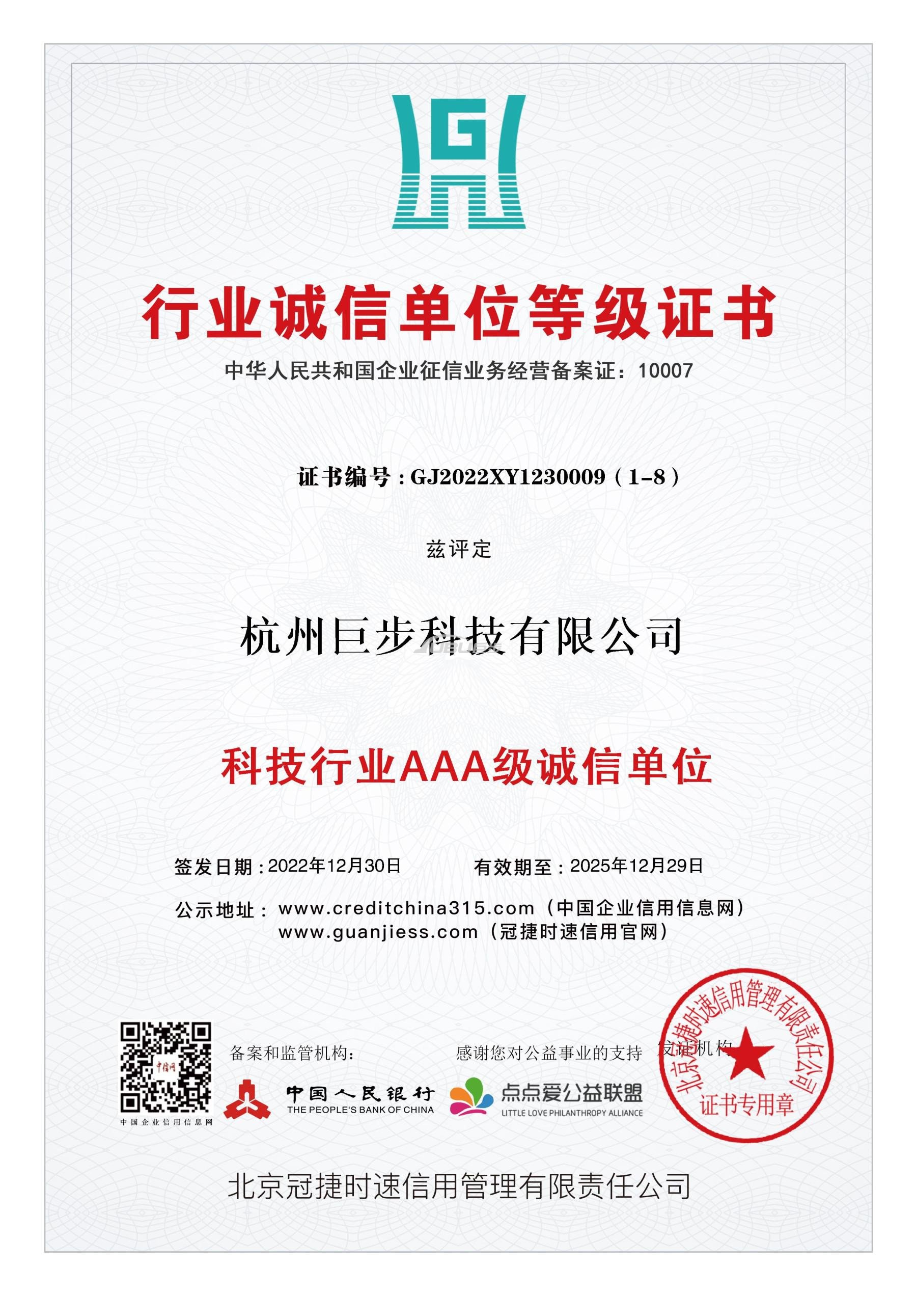 企业荣誉证书