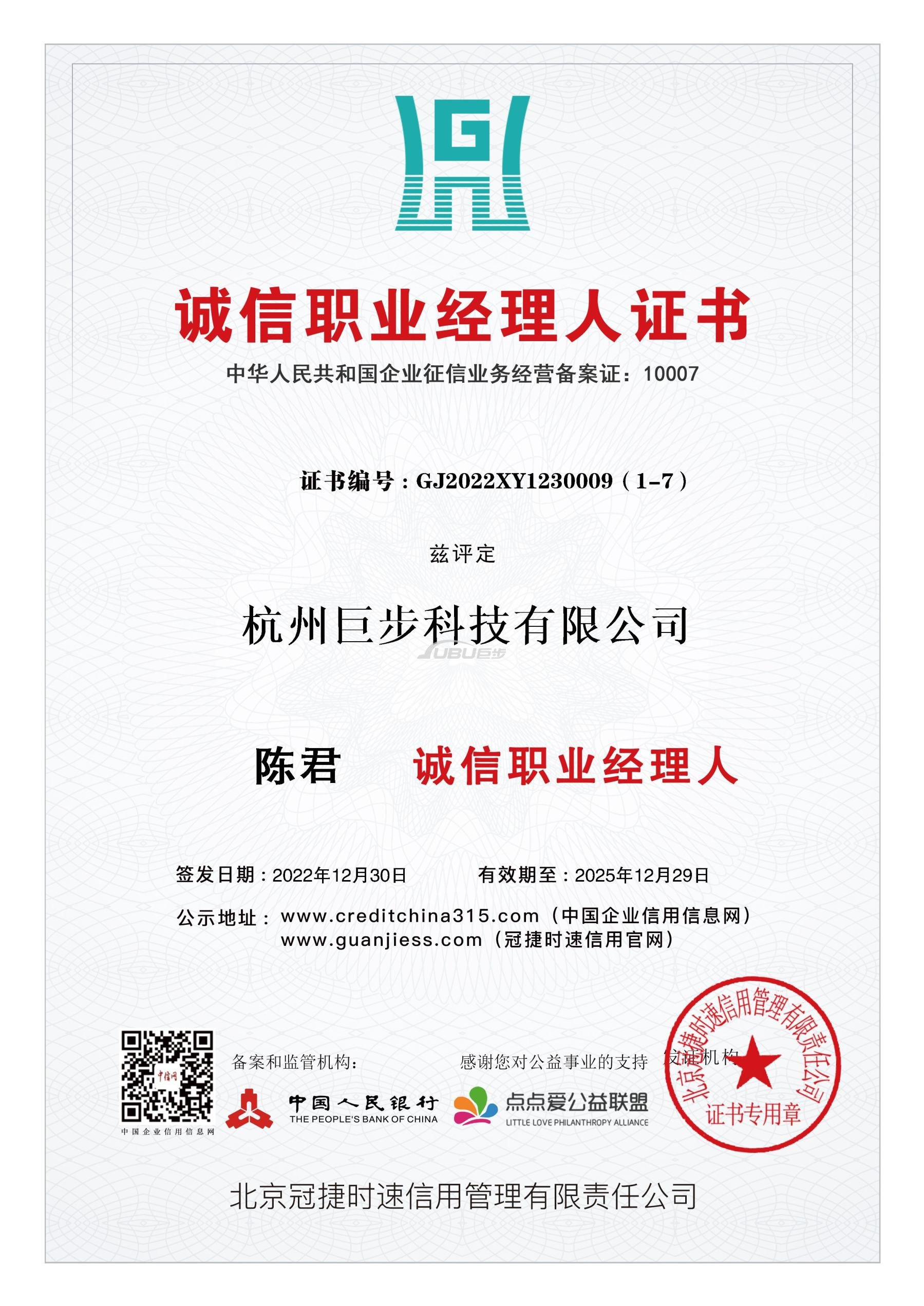 企业荣誉证书