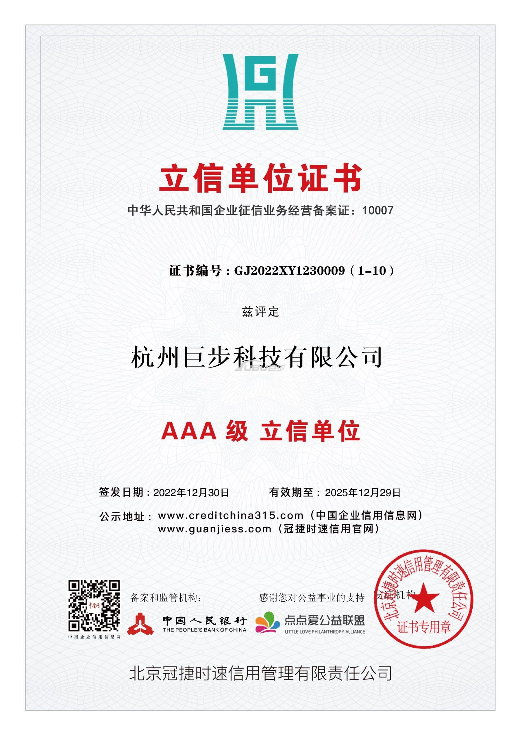 企业荣誉证书
