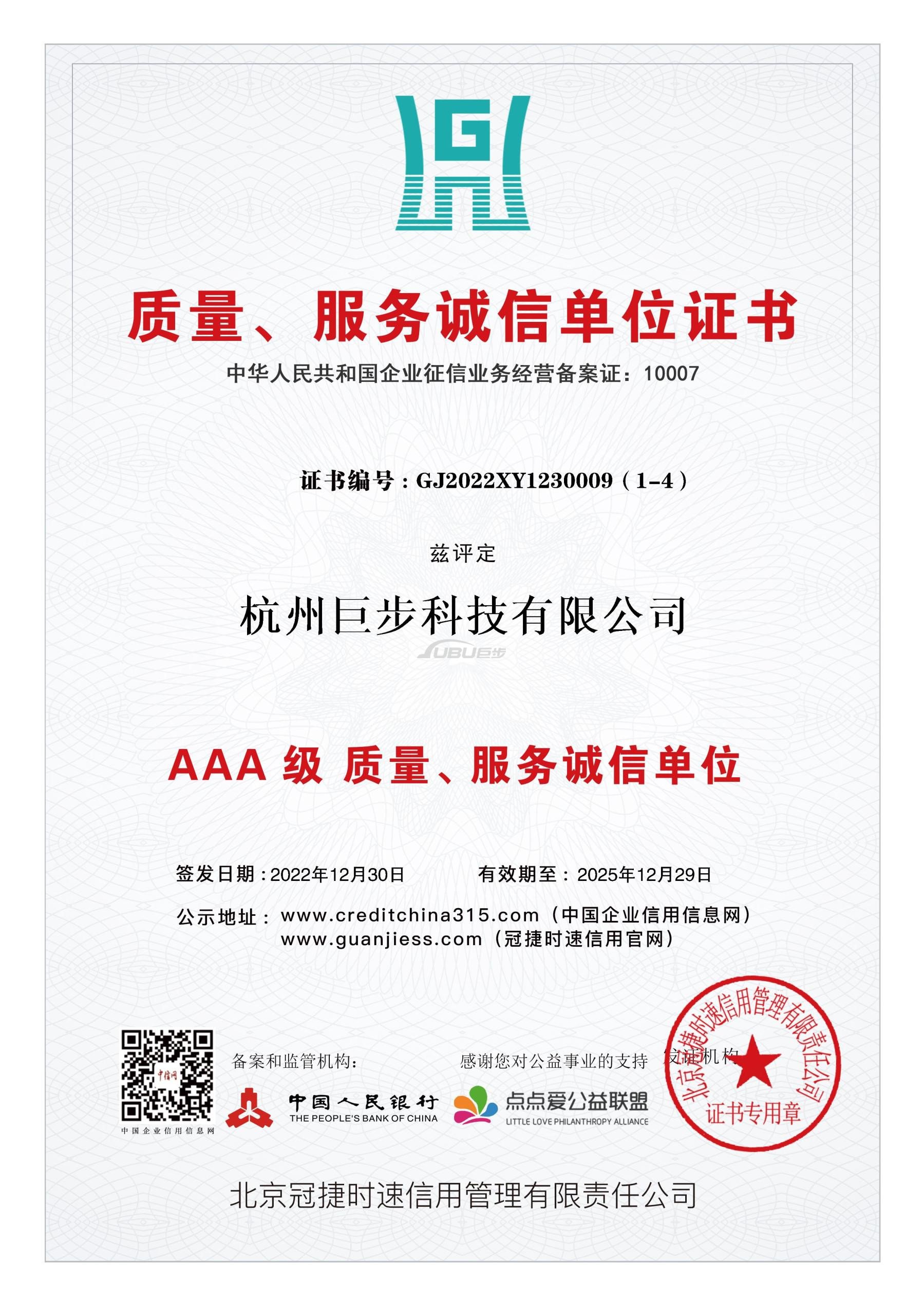 企业荣誉证书