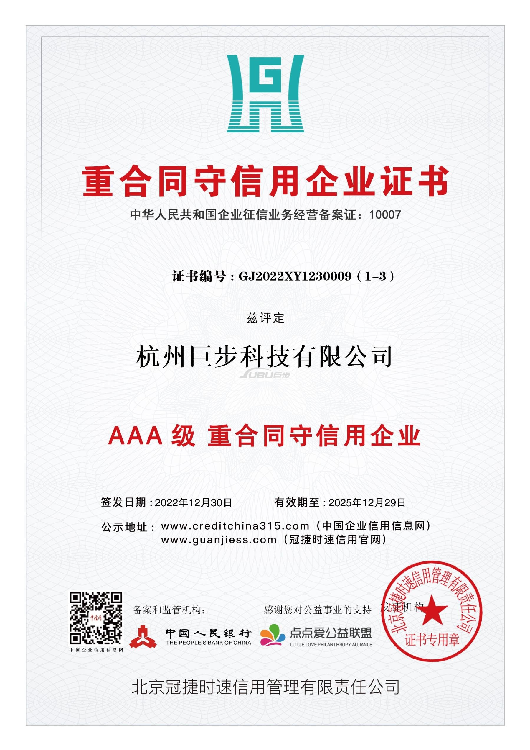 企业荣誉证书