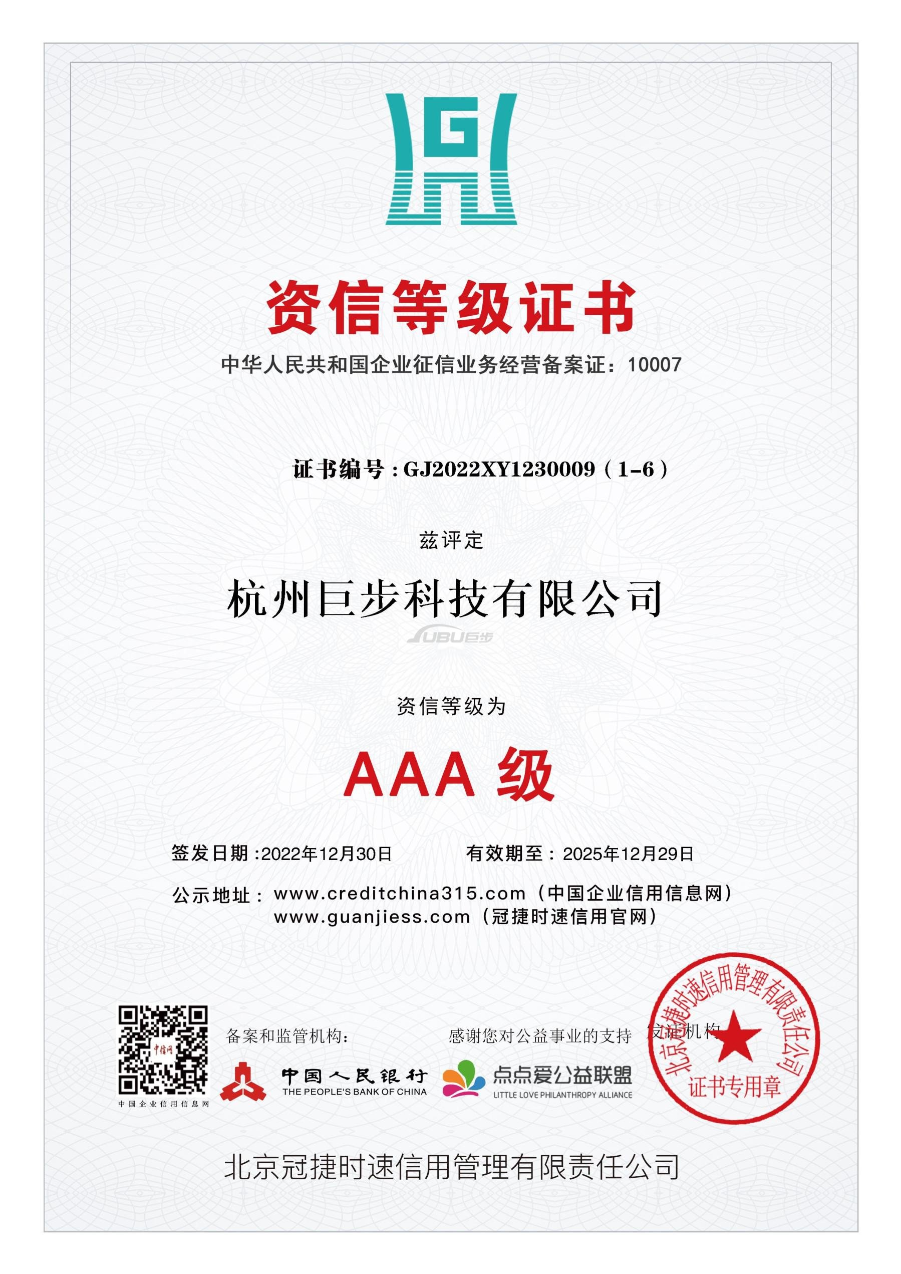 企业荣誉证书