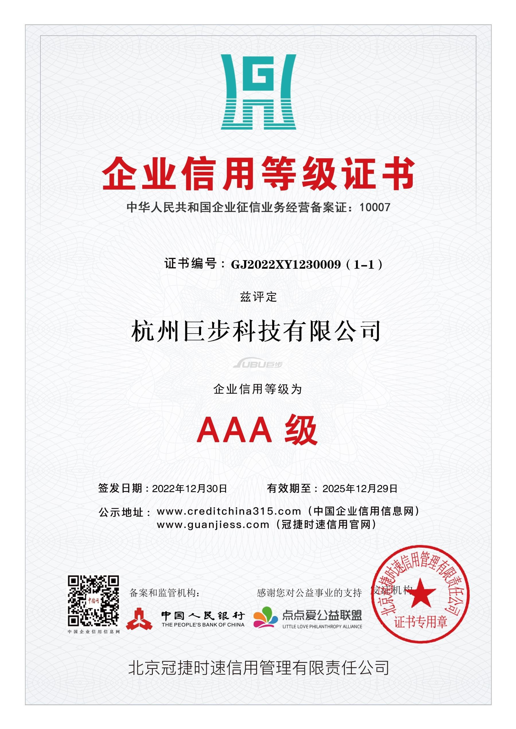 企业荣誉证书
