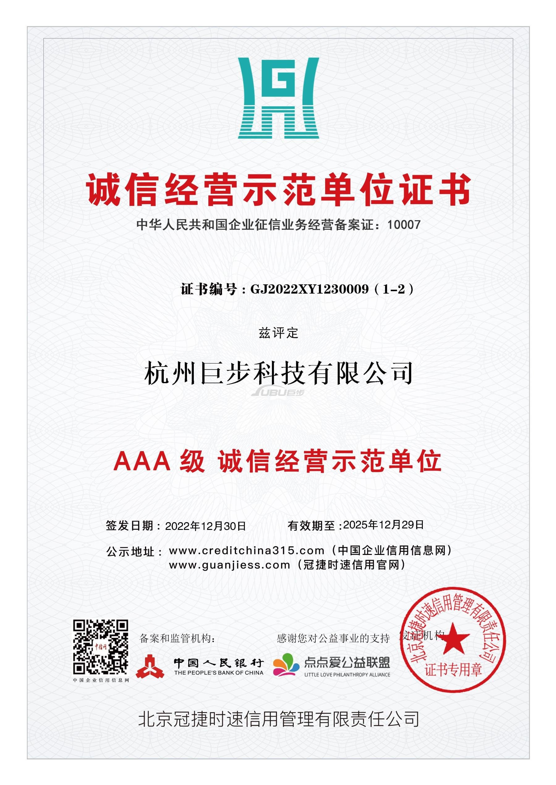 企业荣誉证书