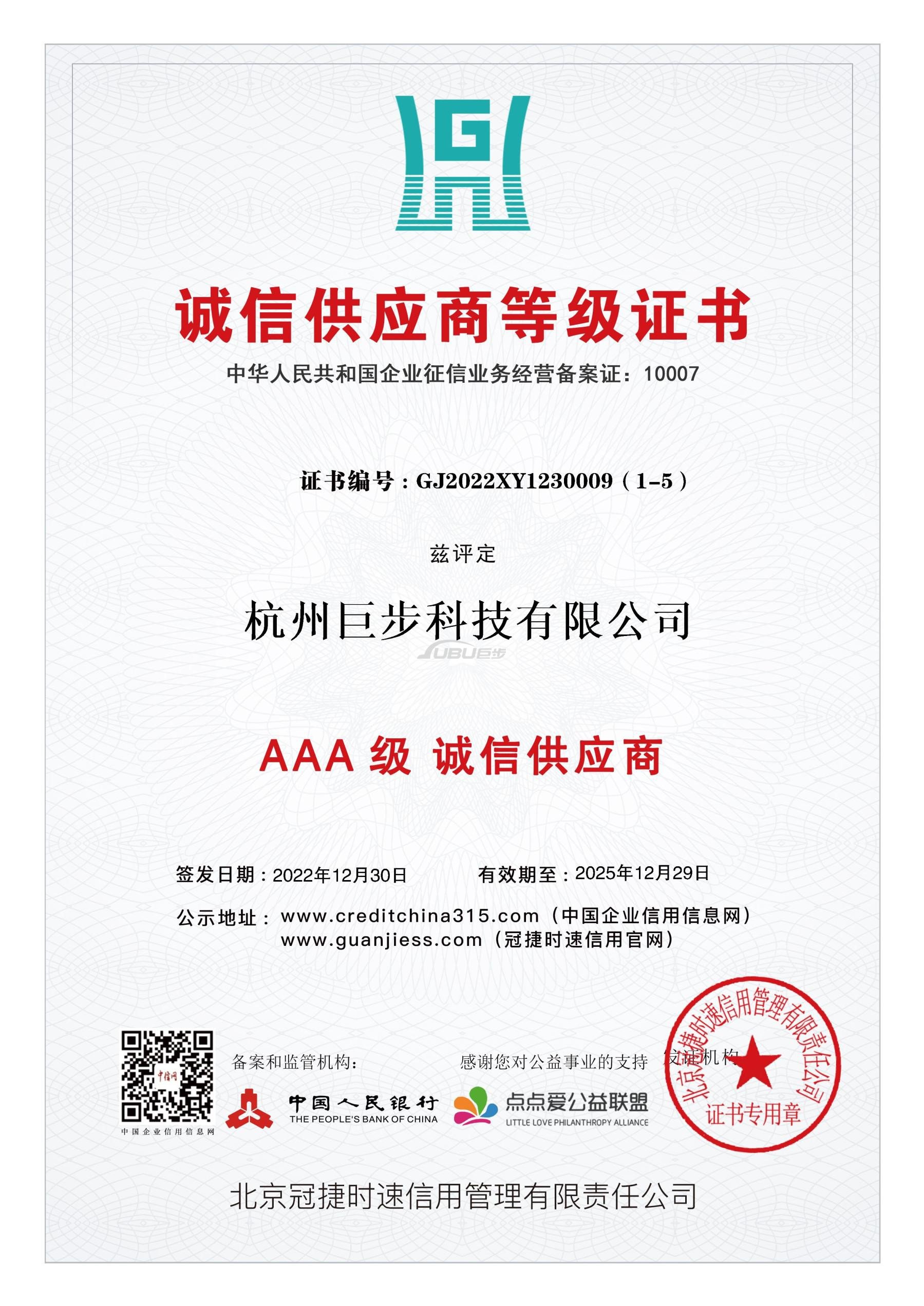 企业荣誉证书